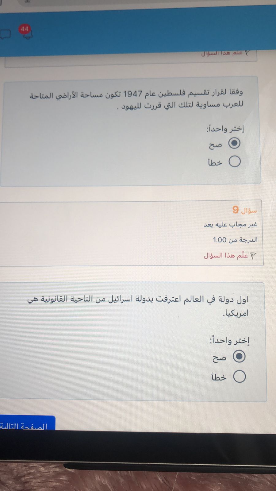 كويز ص ٨٥ - ص ١١٩ - IMG-20240320-WA0173.jpg